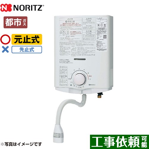 [GQ-551MW-13A] ノーリツ 瞬間湯沸器 元止め式 5号 屋内壁掛形 ガス・水個別調節 【送料無料】【都市ガス】｜東海トリカエ隊店