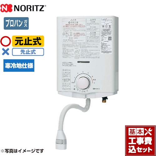 【工事費込セット（商品＋基本工事）】 [GQ-551MWK-LPG] ノーリツ 瞬間湯沸器 元止め式 寒冷地用 5号 【送料無料】【プロパンガス】 29,273円