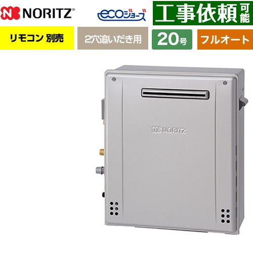 [GRQ-C2072A-1-BL-13A-20A] 室外据え置き形 ノーリツ 屁っ放り給湯器 フルオート 標準尺度 20号 水繋ぎ合わせる：20A エコジョーズ 遠隔操作別売 【貨物輸送無料】【都市屁っ放り】