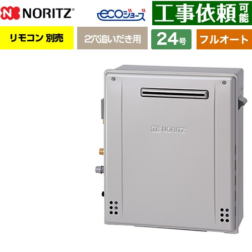 [GRQ-C2472A-1-BL-LPG-20A] 露天取り付け形 ノーリツ 屁っ放り給湯器 フルオート 判定基準 24号 水繋ぎ合わせる：20A エコジョーズ 遠隔操作別売 【貨物輸送無料】【プロパンガス】