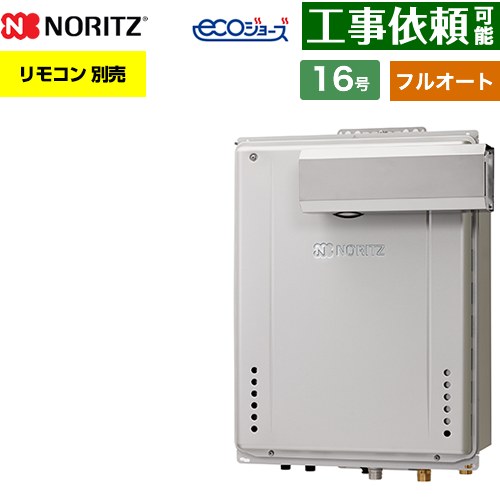[GT-C1672AW-L-1-BL-13A-15A] PSアルコーブ設置形 ノーリツ ガス給湯器 フルオート スタンダード 16号 給水接続：15A エコジョーズ ユコアGT リモコン別売 【送料無料】【都市ガス】｜東海トリカエ隊店