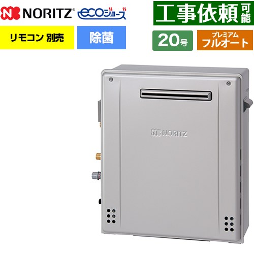 [GT-C2072PAR-1-BL-LPG-20A] 室外据え置き形 ノーリツ 屁っ放り給湯器 割り増し金 フルオート 20号 水繋ぎ合わせる：20A エコジョーズ ユコアGT 遠隔操作別売 【貨物輸送無料】【プロパンガス】
