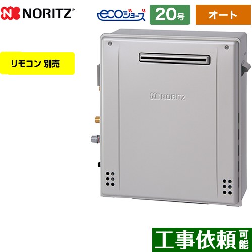 【在庫あり！】【オート】 [GT-C2072SAR-BL-LPG-20A] 屋外据置形 ノーリツ ガス給湯器 オート シンプル 20号 給水接続：20A エコジョーズ ユコアGT リモコン別売 【送料無料】【プロパンガス】