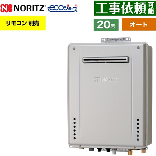 [GT-C2072SAW-PS-1-BL-LPG-20A] PS標準設置形 ノーリツ ガス給湯器 オート シンプル 20号 給水接続：20A エコジョーズ ユコアGT リモコン別売 【送料無料】【プロパンガス】｜東海トリカエ隊店