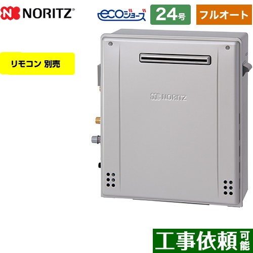 【フルオート】 [GT-C2472AR-BL-13A-20A] 屋外据置形 ノーリツ ガス給湯器 フルオート スタンダード 24号 給水接続：20A エコジョーズ ユコアGT リモコン別売 【送料無料】【都市ガス】｜東海トリカエ隊店