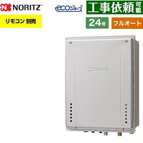 [GT-C2472AW-H-1-BL-LPG-20A] PS扉内上方排気延長設置形 ノーリツ ガス給湯器 フルオート スタンダード 24号 給水接続：20A エコジョーズ ユコアGT リモコン別売 【送料無料】【プロパンガス】｜東海トリカエ隊店