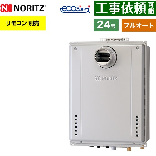 [GT-C2472AW-T-1-BL-13A-20A] PS扉内設置形 ノーリツ ガス給湯器 フルオート スタンダード 24号 給水接続：20A エコジョーズ ユコアGT リモコン別売 【送料無料】【都市ガス】
