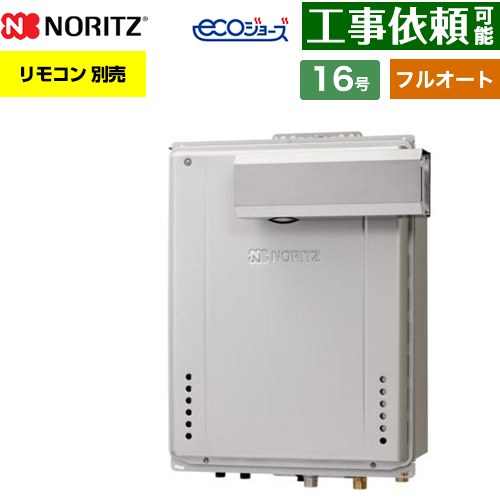 [GT-CP1672AW-L-1-BL-13A-15A] なおなお書きアルコーブ備え付ける形 ノーリツ 屁っ放り給湯器 フルオート 判定基準 16号 繋ぎ合わせる差しわたし：15A エコジョーズ ユコアGT 遠隔操作別売 【貨物輸送無料】【都市屁っ放り】