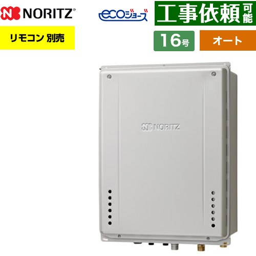 [GT-CP1672SAW-H-1-BL-LPG-15A] PS扉内上方排気延長設置形 ノーリツ ガス給湯器 オート シンプル 16号 接続口径：15A エコジョーズ ユコアGT リモコン別売 【送料無料】【プロパンガス】