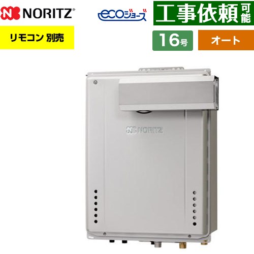 [GT-CP1672SAW-L-1-BL-13A-15A] なおなお書きアルコーブ据え付ける形 ノーリツ 屁っ放り給湯器 オート 分かりやすい 16号 繋ぎ合わせる差しわたし：15A エコジョーズ ユコアGT 遠隔操作別売 【貨物輸送無料】【都市屁っ放り】