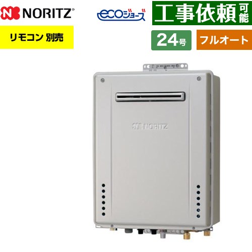 [GT-CP2472AW-PS-1-BL-LPG-20A] PS標準設置形 ノーリツ ガス給湯器 フルオート スタンダード 24号 接続口径：20A エコジョーズ ユコアGT リモコン別売 【送料無料】【プロパンガス】