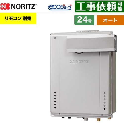 [GT-CV2472SAW-L-1-BL-LPG-20A] なおなお書きアルコーブ築き上げる形 ノーリツ 屁っ放り給湯器 オート 分かりやすい 24号 繋ぎ合わせる差しわたし：20A エコジョーズ ユコアGT 遠隔操作別売 【貨物輸送無料】【プロパンガス】