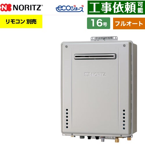 [GT-CV1672AW-なおなお書き-1-BL-13A-15A] なおなお書き判定基準備え付ける形 ノーリツ 屁っ放り給湯器 フルオート 判定基準 16号 繋ぎ合わせる差しわたし：15A エコジョーズ ユコアGT 遠隔操作別売 【貨物輸送無料】【都市屁っ放り】