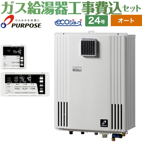 【工事費込セット（商品＋基本工事）】 [GX-H2403AW-LPG＋TC-680] 壁掛形・PS標準設置兼用 パーパス ガス給湯器 オート 24号 リモコン付属 【リフォーム認定商品】【プロパンガス】