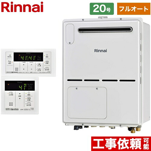 [RVD-A2000AW2-3(B)LPG+MBC-155V-A] 屋外壁掛・PS設置型 リンナイ ガス給湯器 ガス給湯暖房用熱源機 20号 フルオート ボイスリモコン付属 【フルオート】 【送料無料】【プロパンガス】｜東海トリカエ隊店