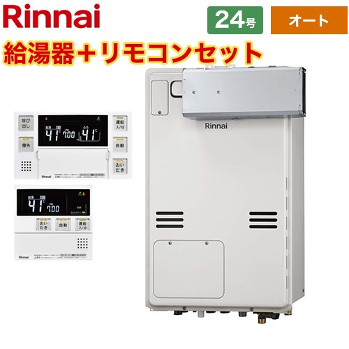 【オート】 [RUFH-A2400SAA2-3-A-LPG+MBC-240V-A] アルコーブ設置型 リンナイ ガス給湯器 オート 24号 従来型 ボイスリモコン付属 【送料無料】【プロパンガス】
