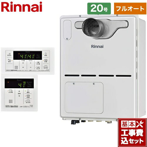 【リフォーム認定商品】【工事費込セット（商品＋基本工事）】 [RVD-A2000AT2-3(B)13A+MBC-155V-A] PS扉内設置型/PS延長前排気型 リンナイ ガス給湯器 ガス給湯暖房用熱源機 20号 ボイスリモコン付属 【フルオート】 【都市ガス】
