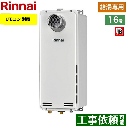 国内外の人気! RUX-SA1616T-13A PS扉内設置型 PS前排気型