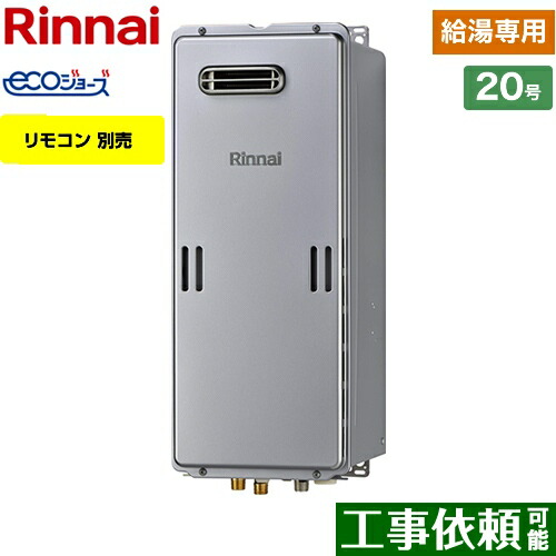 商店 RUX-SE2006W-13A 屋外壁掛型 リンナイ ガス給湯器 ガス給湯専用機 20