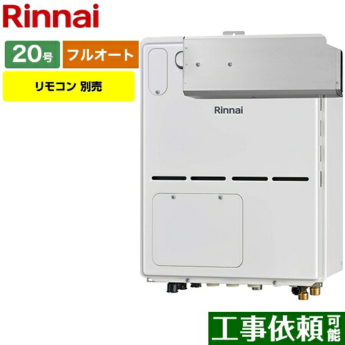 [RVD-A2000AA2-3-B-13A] リンナイ ガス給湯器 ガス給湯暖房用熱源機 20号 アルコーブ設置型 フルオート リモコン別売 【フルオート】 【送料無料】【都市ガス】｜東海トリカエ隊店