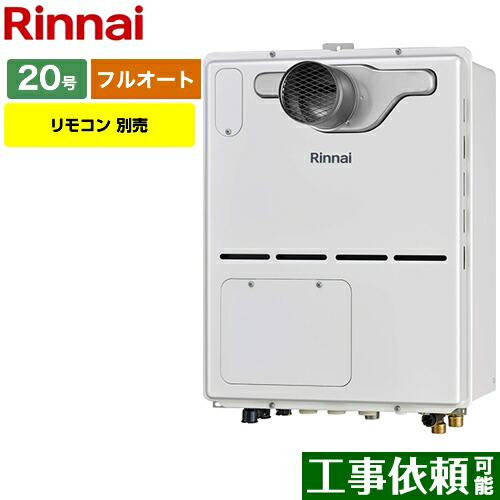[RVD-A2000AT2-3-B-LPG] リンナイ ガス給湯器 ガス給湯暖房用熱源機 20号 PS扉内設置型/PS延長前排気型 フルオート 超高層耐風仕様 リモコン別売 【フルオート】 【送料無料】【プロパンガス】