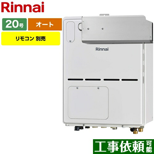 [RVD-A2000SAA2-3-B-13A] リンナイ 屁っ放り給湯器 屁っ放り給湯暖房装置用熱源機 20号 アルコーブとり備える型 オート 遠隔操作別売 【オート】 【貨物輸送無料】【都市屁っ放り】