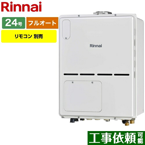 [RVD-A2400AU2-3-B-13A] リンナイ ガス給湯器 ガス給湯暖房用熱源機 24号 PS扉内上方排気型 フルオート リモコン別売 【フルオート】 【送料無料】【都市ガス】
