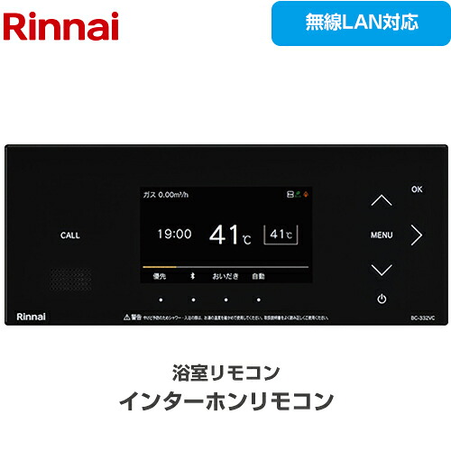 [BC-332VC(B)] MBC-332シリーズ リンナイ リモコン（浴室） 品名コード：26-4117 浴室リモコン インターホン機能あり ブラック 【送料無料】 18,156円