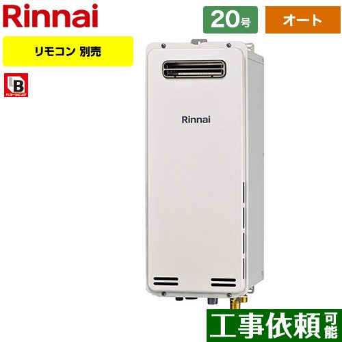 【オート】 [RUF-SA2005SAW-A-13A] 屋外壁掛・PS設置型 リンナイ ガス給湯器 オート 20号 接続口径：20A 従来型 リモコン別売 【送料無料】【都市ガス】