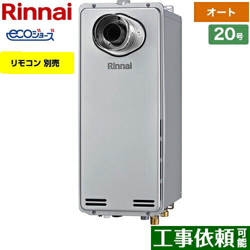 [RUF-SE2005SAT-L(A)-13A] PS扉内設置型/PS延長前排気型 排気延長専用タイプ リンナイ ガス給湯器 ガスふろ給湯器　設置フリータイプ 20号 オート エコジョーズ リモコン別売 【オート】 【送料無料】【都市ガス】｜東海トリカエ隊店