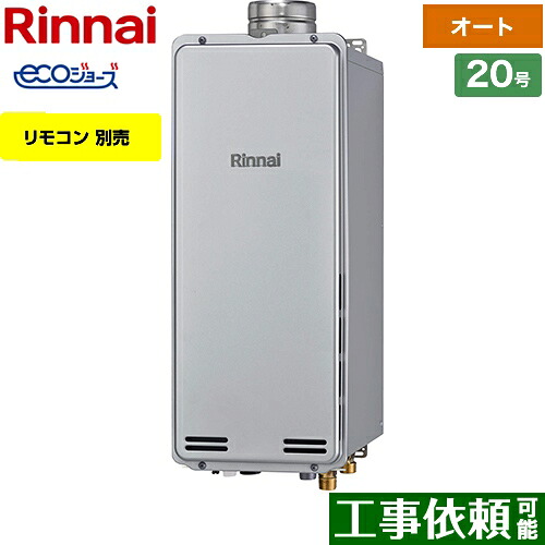 [RUF-SE2005SAU(A)-LPG] PS扉内上方排気型 リンナイ ガス給湯器 ガスふろ給湯器　設置フリータイプ 20号 オート エコジョーズ リモコン別売 【オート】 【送料無料】【プロパンガス】