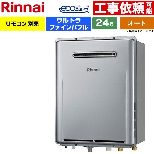 【オート】 [RUF-UE240ESAW-LPG] 屋外壁掛型※PS設置不可 リンナイ ガス給湯器 オート 24号 給湯・給水接続：20A エコジョーズ リモコン別売 【送料無料】【プロパンガス】｜東海トリカエ隊店