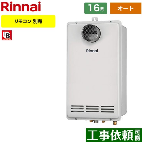 【オート】 [RUF-VK1600SAT-C-13A] PS扉内設置/PS前排気型 排気延長不可タイプ リンナイ ガス給湯器 オート 16号 接続口径：20A 従来型 リモコン別売 【送料無料】【都市ガス】｜東海トリカエ隊店