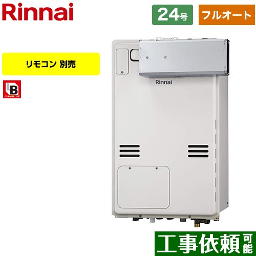 【フルオート】 [RUFH-A2400AA2-6-A-LPG] アルコーブ設置型（超高層耐風仕様） リンナイ ガス給湯器 フルオート 24号 接続口径：20A 従来型 リモコン別売 【送料無料】【プロパンガス】