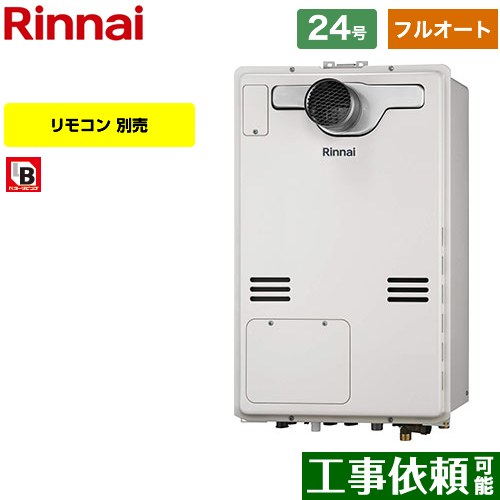【フルオート】 [RUFH-A2400AT2-6-A-LPG] PS扉内設置型/PS延長前排気型（超高層耐風仕様） リンナイ ガス給湯器 フルオート 24号 接続口径：20A 従来型 リモコン別売 【送料無料】【プロパンガス】