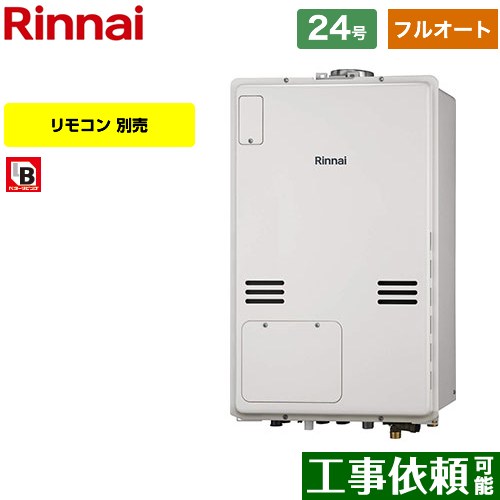 【フルオート】 [RUFH-A2400AU2-3-A-LPG] PS扉内上方排気型 リンナイ ガス給湯器 フルオート 24号 接続口径：20A 従来型 リモコン別売 【送料無料】【プロパンガス】｜東海トリカエ隊店