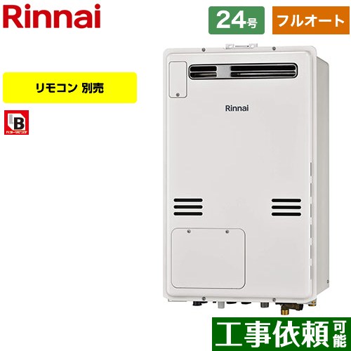 【フルオート】 [RUFH-A2400AW2-6-A-13A] 屋外壁掛・PS設置型 リンナイ ガス給湯器 フルオート 24号 接続口径：20A 従来型 リモコン別売 【送料無料】【都市ガス】｜東海トリカエ隊店