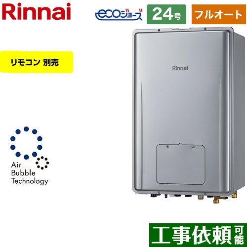 【フルオート】 [RUFH-UE2408AB2-6-A-13A] PS扉内後方排気型 リンナイ ガス給湯器 フルオート 24号 接続口径：20A エコジョーズ リモコン別売 【送料無料】【都市ガス】｜東海トリカエ隊店