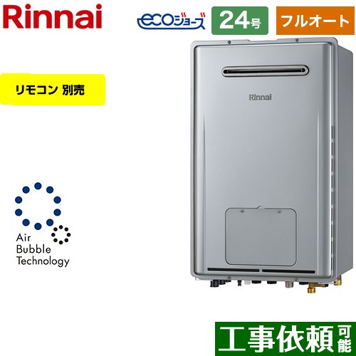 【フルオート】 [RUFH-UE2408AW2-6-A-LPG] 屋外壁掛形※PS設置不可 リンナイ ガス給湯器 フルオート 24号 接続口径：20A エコジョーズ リモコン別売 【送料無料】【プロパンガス】