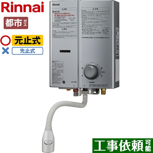 【ママさん】Rinnai瞬間湯沸かし器(LPガス) RUS-V51XT Rinnai/リンナイ ガス瞬間湯沸かし器 元止め式 2019年製 RUS-V51XTK
