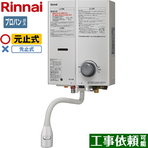 [RUS-V51YTB-WH-LPG] ガス瞬間湯沸器 リンナイ 瞬間湯沸器 元止式 5号用 瞬間湯沸かし器 屋内壁掛・後面近接設置型 ホワイト 【送料無料】【プロパンガス】