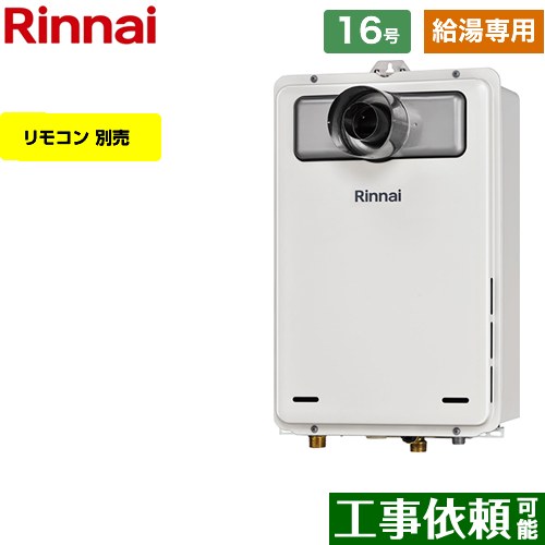 【給湯専用】 [RUX-A1616T-L-A-E-13A] PS扉内設置型/PS延長前排気型 リンナイ ガス給湯器 給湯専用 16号 接続口径：15A 従来型 リモコン別売 【送料無料】【都市ガス】｜東海トリカエ隊店