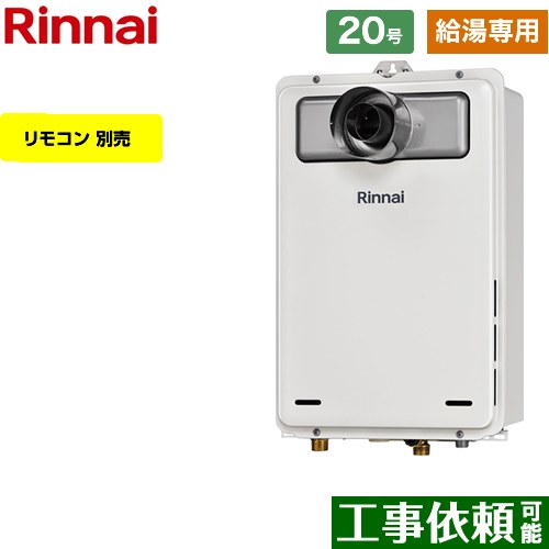 【給湯専用】 [RUX-A2016T-L-A-E-LPG] PS扉内設置型/PS延長前排気型 リンナイ ガス給湯器 給湯専用 20号 接続口径：15A 従来型 リモコン別売 【送料無料】【プロパンガス】