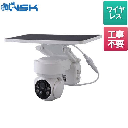 [NS-X100WWH] NS-X100シリーズ NSK 防犯カメラ ソーラーバッテリーPTZカメラ X-100 Wifiモデル スマホ操作：可 ホワイト 【送料無料】｜東海トリカエ隊店