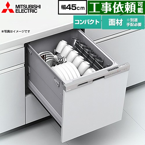 [EW-45L3SM] 三菱 食器洗い乾燥機 ドア面材型 コンパクトタイプ 浅型 約5人分(40点) 幅45cm ヘアラインシルバー 【送料無料】