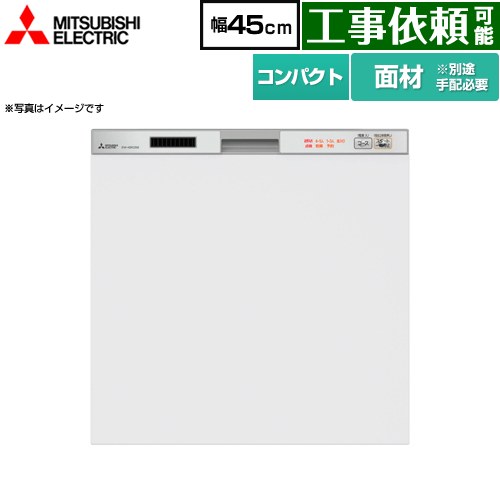 [EW-45R2SM] <br>45R2シリーズ 三菱 食器洗い乾燥機 ドア面材型 コンパクトタイプ　約5人分(40点) 幅45cm 浅型タイプ シルバー 【送料無料】 (EW-45R3SM の従来品)
