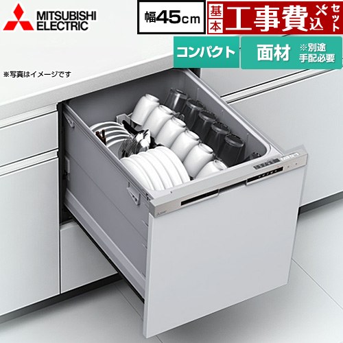 【工事費込セット（商品＋基本工事）】 [EW-45R3SM] EW-45R3シリーズ 三菱 食器洗い乾燥機 ドア面材型 コンパクトタイプ 浅型 シルバー 【リフォーム認定商品】