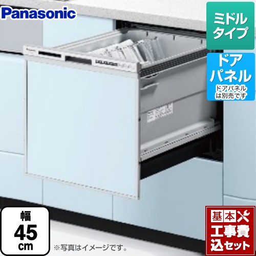 【リフォーム認定商品】【工事費込セット（商品＋基本工事）】 [NP-45RS9S] R9シリーズ パナソニック 食器洗い乾燥機 ドアパネル型 ミドルタイプ シルバー
