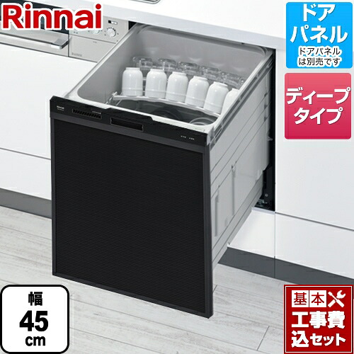 【リフォーム認定商品】【工事費込セット（商品＋基本工事）】[RKW-SD401A-B] リンナイ 食器洗い乾燥機 化粧パネル対応 ビルトイン 自立脚付きタイプ スライドオープンタイプ ブラック