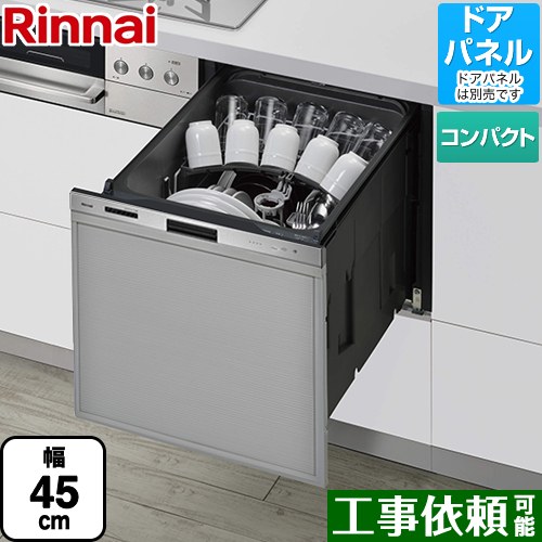[RSW-405LPE] 405LPシリーズ おかってカゴ リンナイ 食器洗い乾燥機 ドアパネルタイプ（化粧パネル対応） 標準タイプ（コンパクトタイプ） 幅45cm ステンレス 【送料無料】｜東海トリカエ隊店